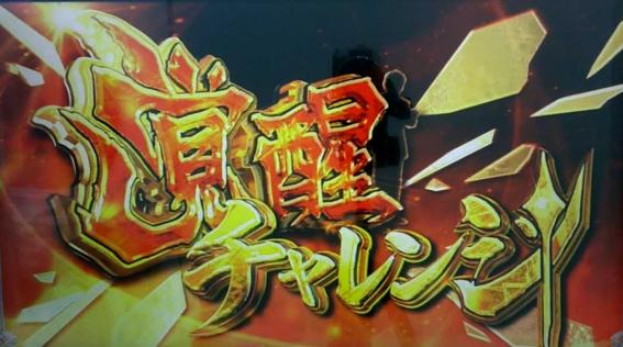 麻雀格闘俱楽部覚醒の覚醒チャレンジ