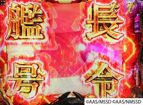 ハイスクールフリート オールスター 艦長号令予告