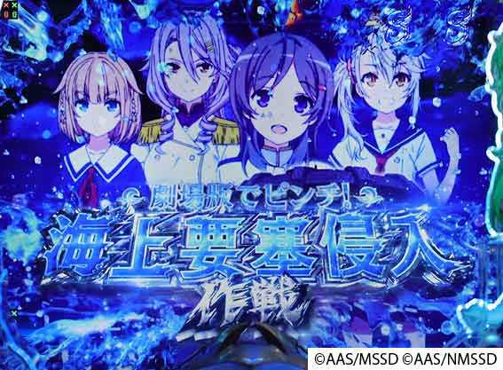 ハイスクールフリート オールスター 海上要塞侵入作戦