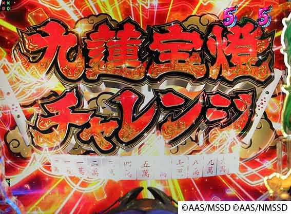 ハイスクールフリート オールスター 九蓮宝燈チャレンジ