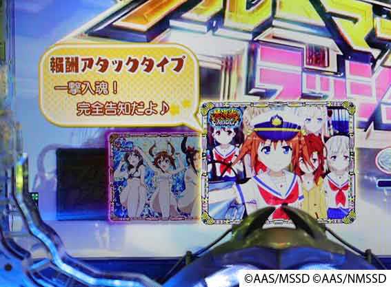 ハイスクールフリート オールスター 一発告知