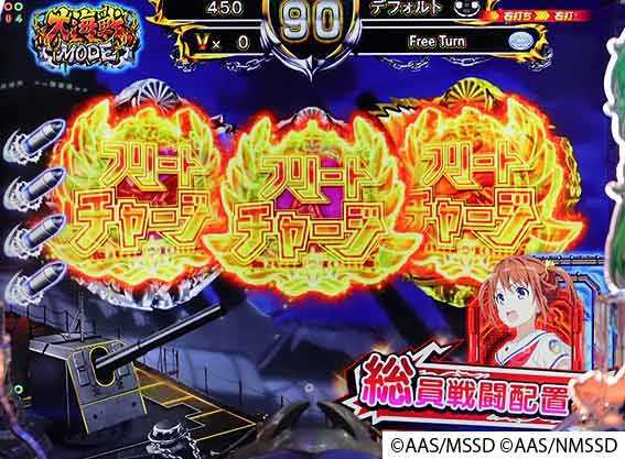 ハイスクールフリート オールスター フリートチャージ図柄