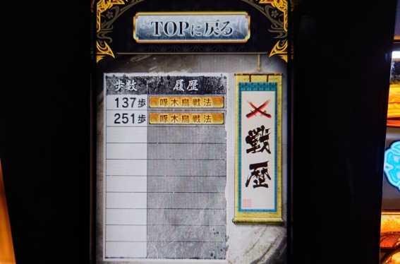 戦国バサラギガ 規定歩数示唆