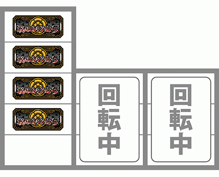 戦コレ5超極楽ループの打ち方