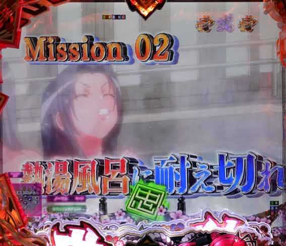 百花繚乱 ミッション