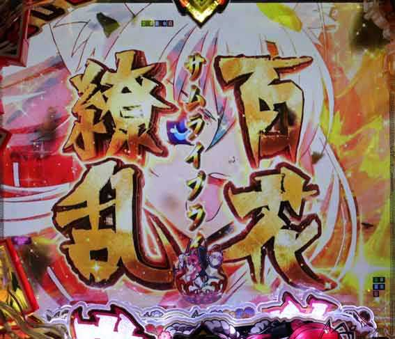 百花繚乱 サムライブライド予告