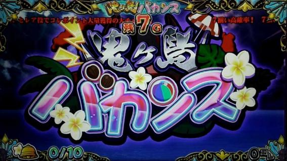 戦コレ5極楽の鬼ヶ島バカンス