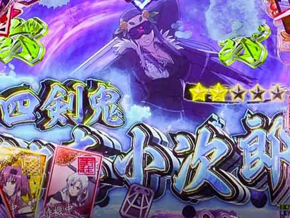 百花繚乱 佐々木小次郎