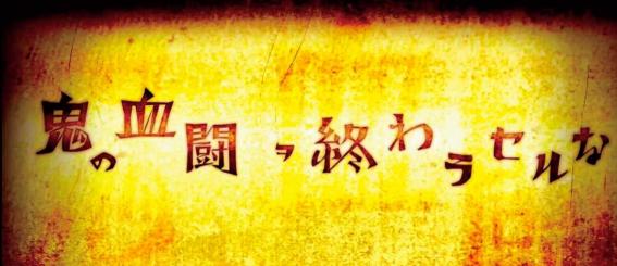 傷物語　引き戻しゾーン