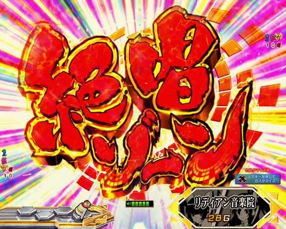 シンフォギア3ライト 甘デジ 絶唱ゾーン