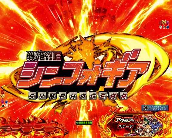 シンフォギア3ライト 甘デジ 通常連続予告