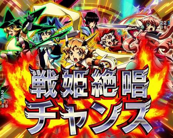 シンフォギア3ライト 甘デジ 戦姫絶唱チャンス