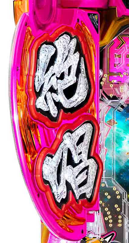 シンフォギア3ライト 甘デジ 絶唱ランプ予告