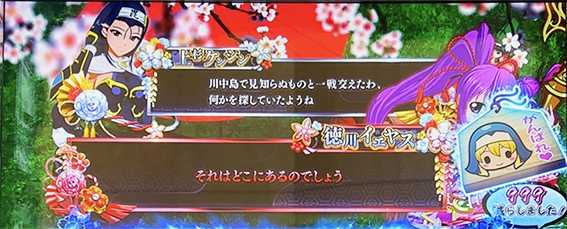 乙女4の巫女カウンター減算時の絵馬