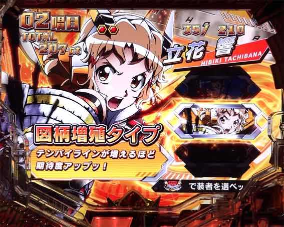 シンフォギア3ライト 甘デジ 響