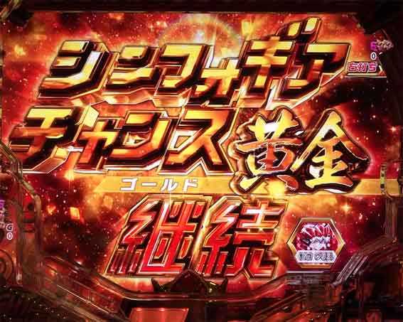 シンフォギア3ライト 甘デジ 突入画面