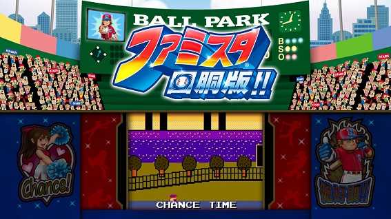 ファミスタ回胴版!!　チャンスタイム