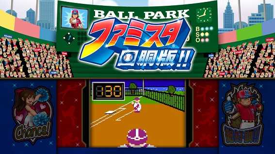 ファミスタ回胴版　スピードガン演出