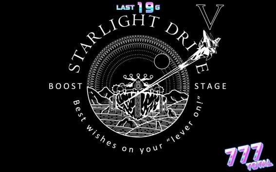 グランベルムのスターライトドライブ
