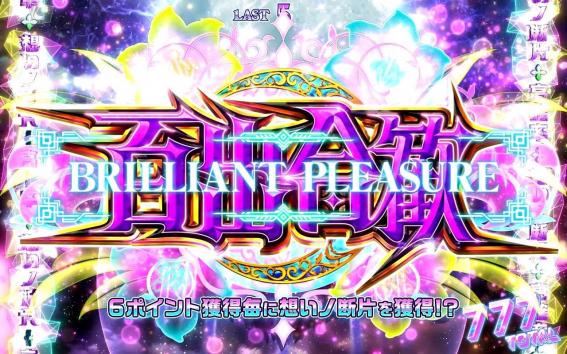 グランベルムのブリリアントトレジャー