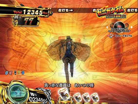 ルパン三世 消されたルパン2022 甘デジ ゼニガタイム