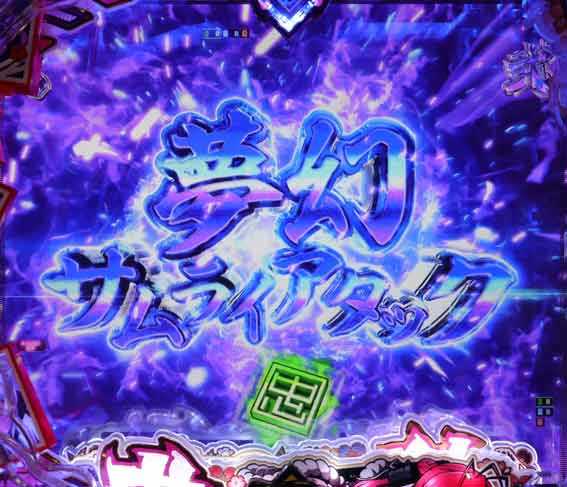 百花繚乱 夢幻サムライアタック