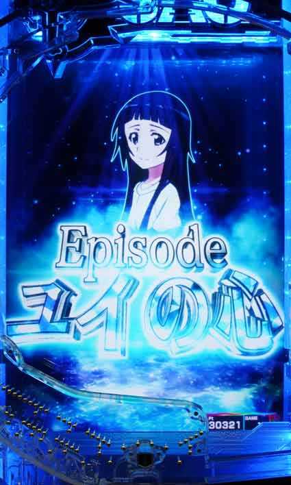 ソートアートオンライン SAO ユイとの絆リーチ