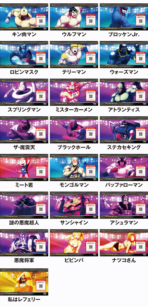 キン肉マンのメニュー画面一覧
