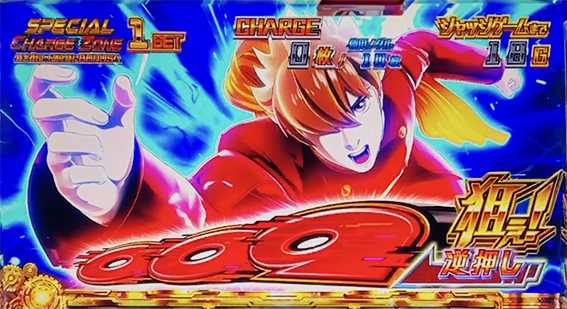 009のSCZ中の狙え演出