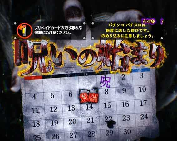 呪いの7日間