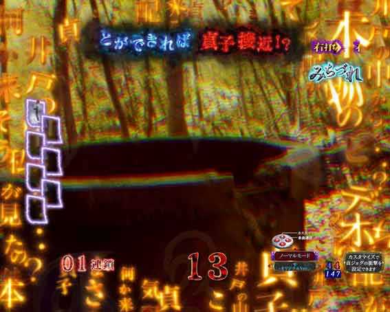 リング 呪いの7日間3 テンパイ煽り予告