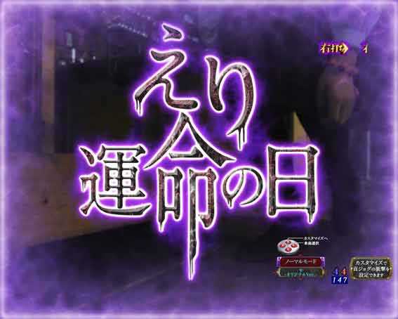 運命の日