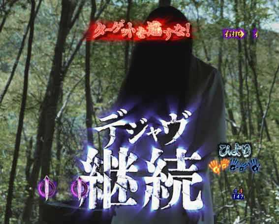 リング 呪いの7日間3 3段階目