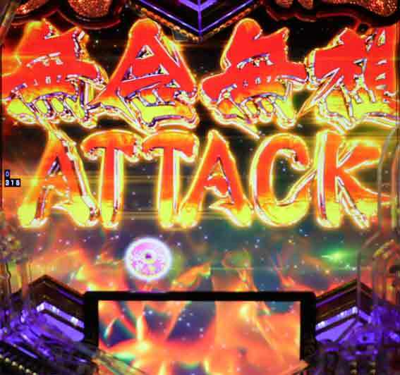 義風堂々3 無念無想アタック