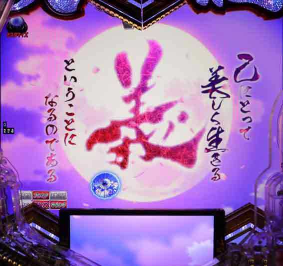義風堂々3 義とは演出