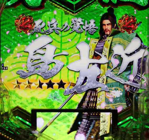 義風堂々3 島左近