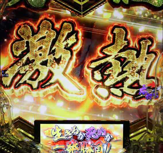 義風堂々3 カウントダウン