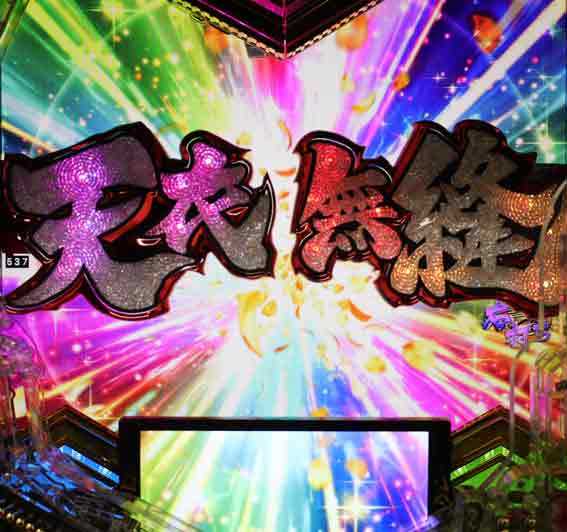 義風堂々3 天衣無縫ギミック