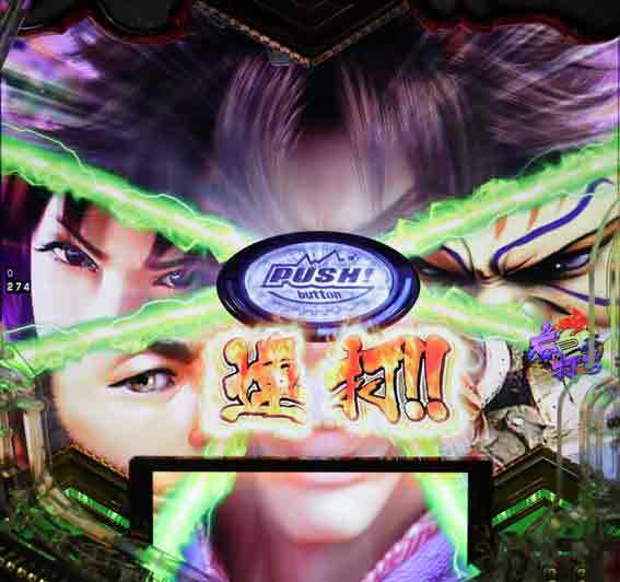 義風堂々3 連打