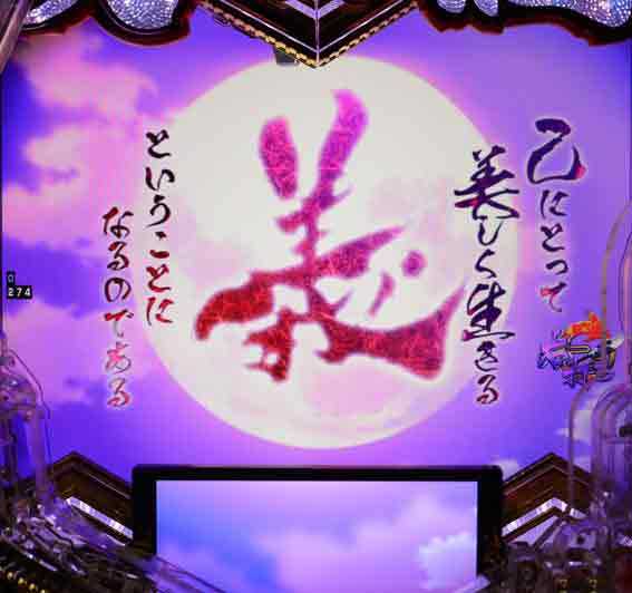 義風堂々3 義とは