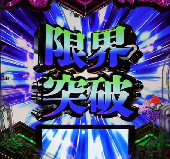 義風堂々3 暗転