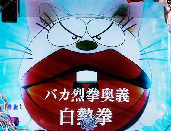 世紀末天才バカボン 白熱予告
