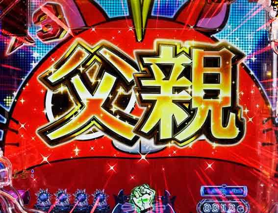 世紀末天才バカボン ドットルーレット予告
