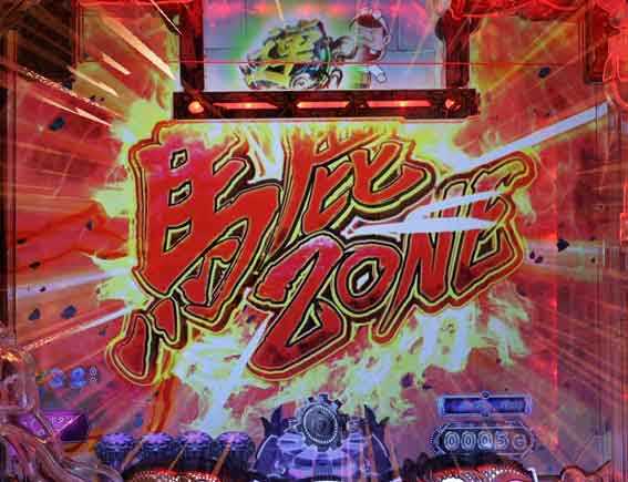 世紀末天才バカボン 馬鹿ゾーン