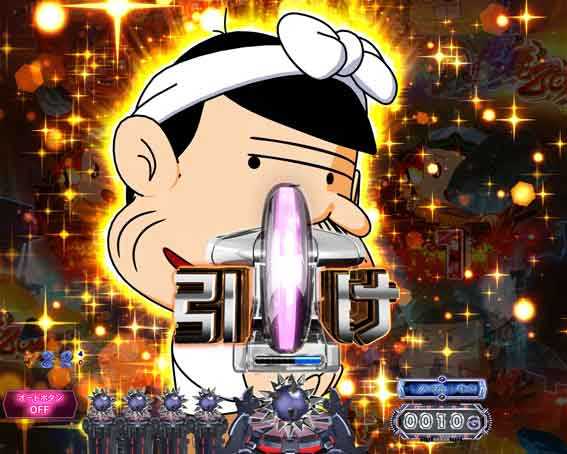 世紀末天才バカボン パパレバー予告