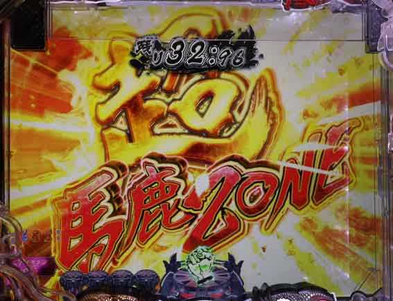 世紀末天才バカボン 超馬鹿ゾーン