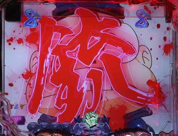 世紀末天才バカボン 赤文字