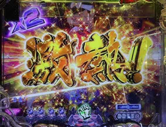 世紀末天才バカボン 激熱