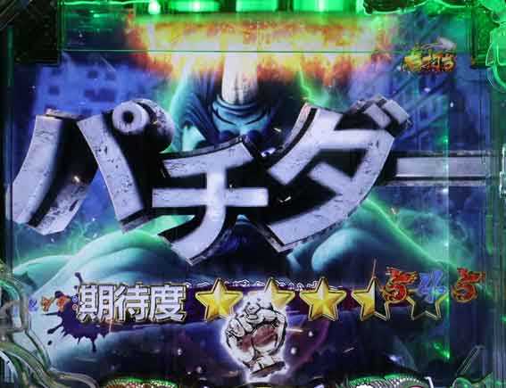 世紀末天才バカボン パチダー