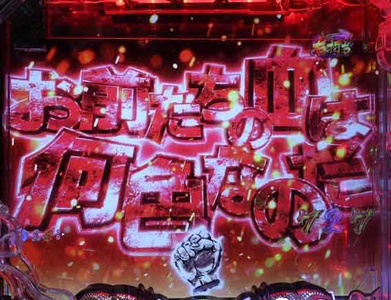 世紀末天才バカボン 赤文字